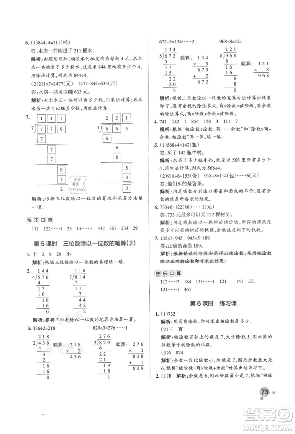 遼寧教育出版社2021秋季小學(xué)學(xué)霸作業(yè)本三年級數(shù)學(xué)上冊QD青島版答案