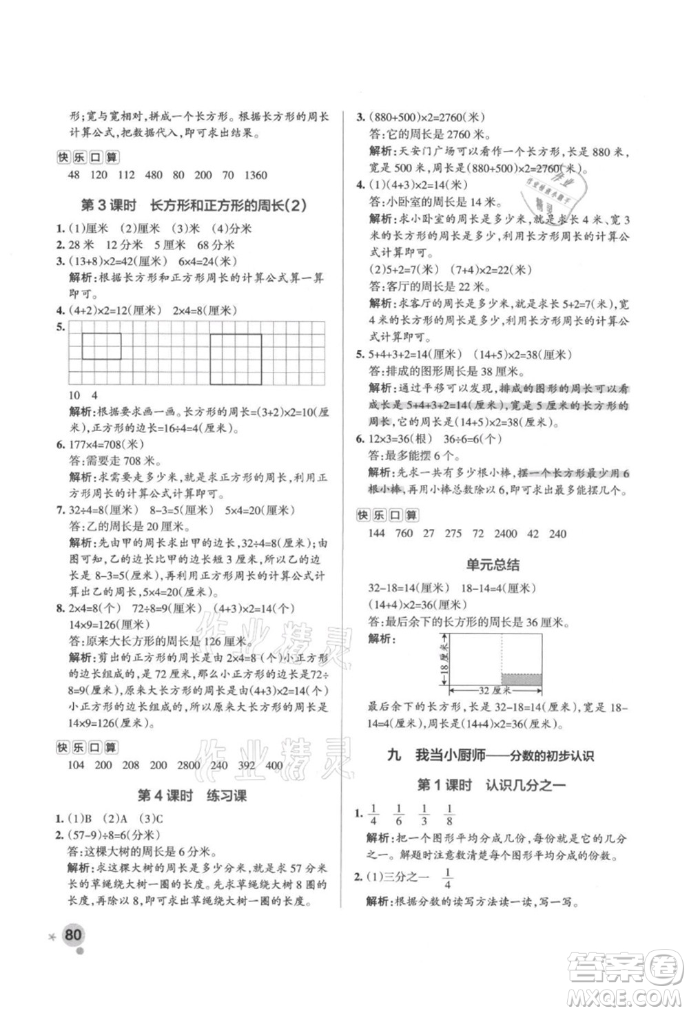 遼寧教育出版社2021秋季小學(xué)學(xué)霸作業(yè)本三年級數(shù)學(xué)上冊QD青島版答案