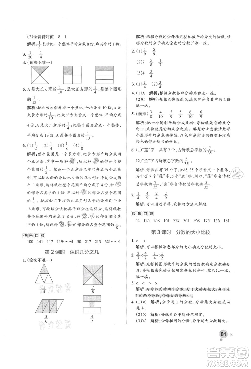 遼寧教育出版社2021秋季小學(xué)學(xué)霸作業(yè)本三年級數(shù)學(xué)上冊QD青島版答案