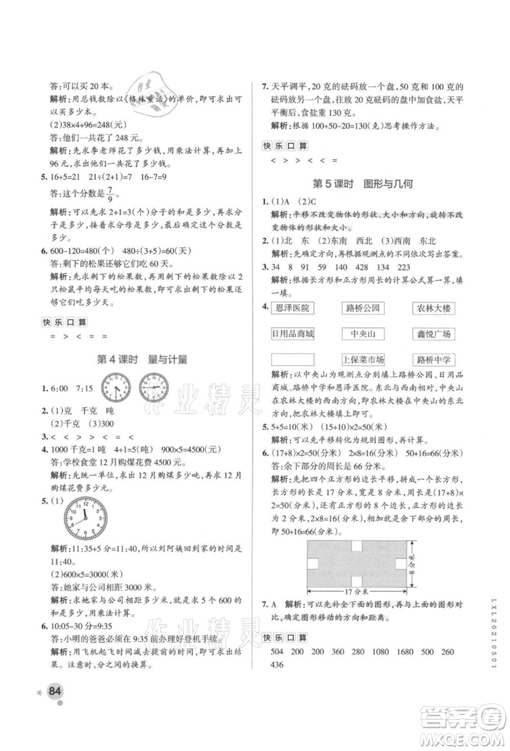 遼寧教育出版社2021秋季小學(xué)學(xué)霸作業(yè)本三年級數(shù)學(xué)上冊QD青島版答案