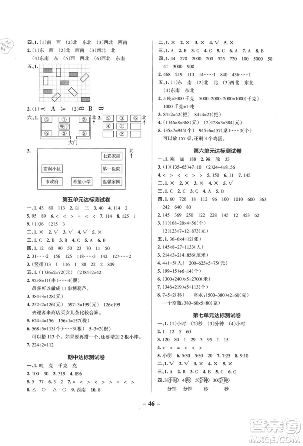 遼寧教育出版社2021秋季小學(xué)學(xué)霸作業(yè)本三年級數(shù)學(xué)上冊QD青島版答案