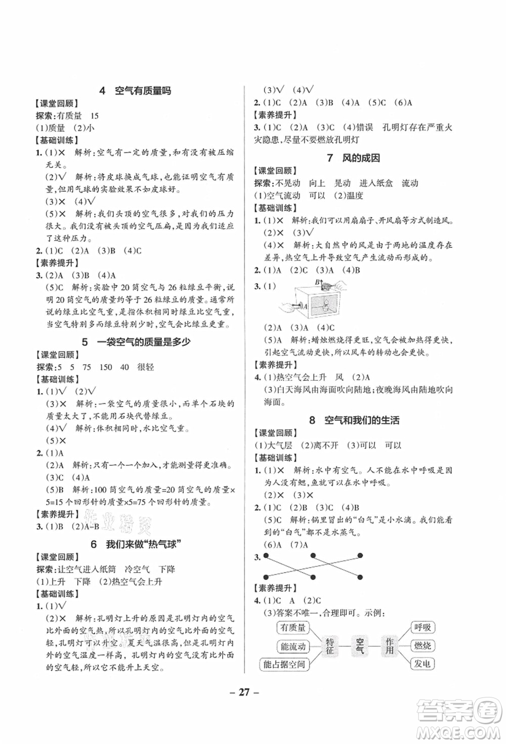 陜西師范大學(xué)出版總社有限公司2021秋季小學(xué)學(xué)霸作業(yè)本三年級(jí)科學(xué)上冊(cè)JK教科版答案