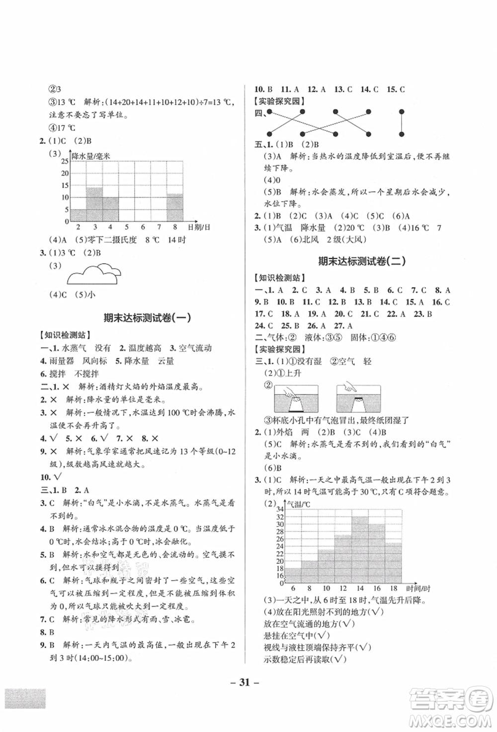 陜西師范大學(xué)出版總社有限公司2021秋季小學(xué)學(xué)霸作業(yè)本三年級(jí)科學(xué)上冊(cè)JK教科版答案