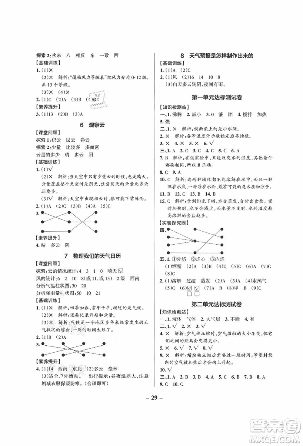 陜西師范大學(xué)出版總社有限公司2021秋季小學(xué)學(xué)霸作業(yè)本三年級(jí)科學(xué)上冊(cè)JK教科版答案