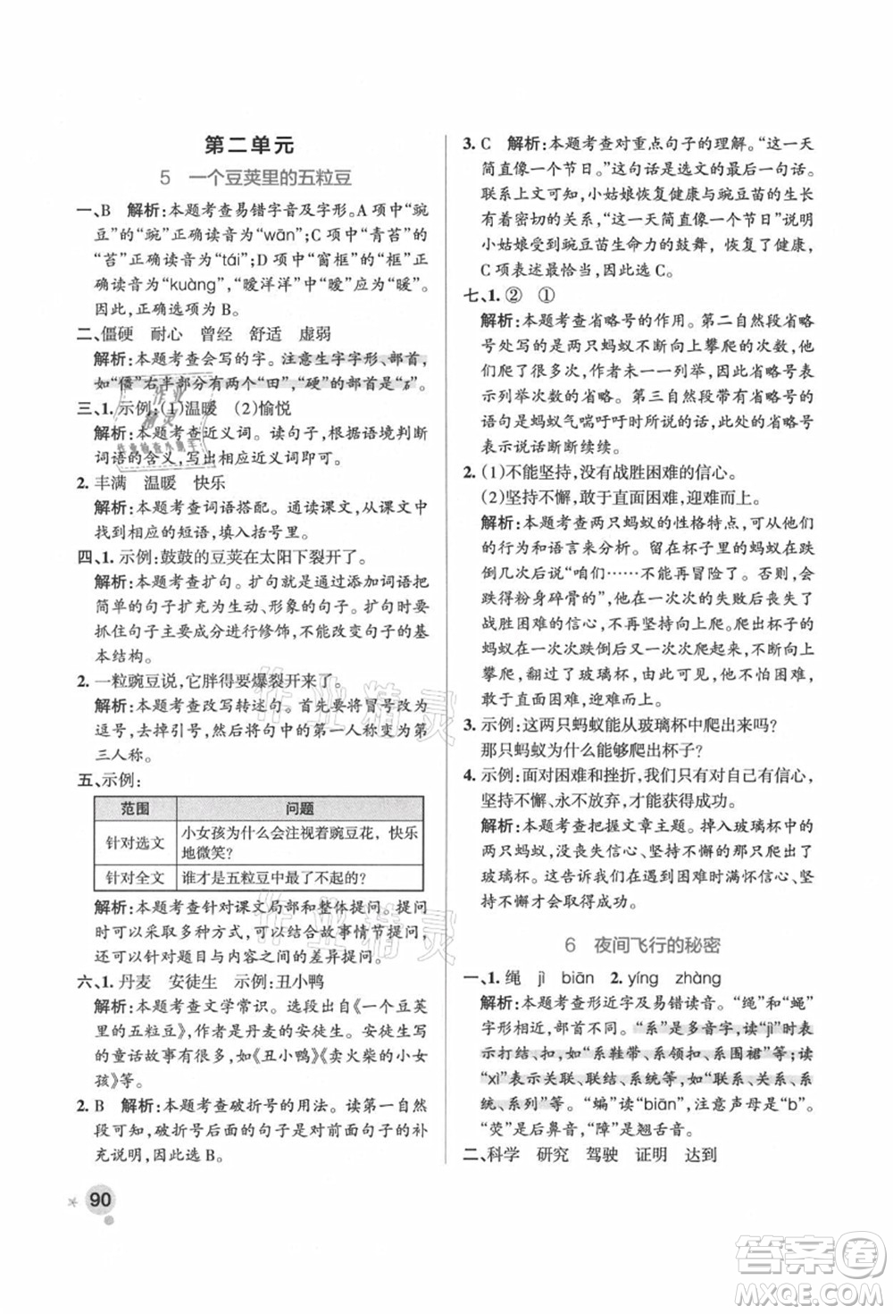 遼寧教育出版社2021秋季小學(xué)學(xué)霸作業(yè)本四年級(jí)語文上冊(cè)統(tǒng)編版答案