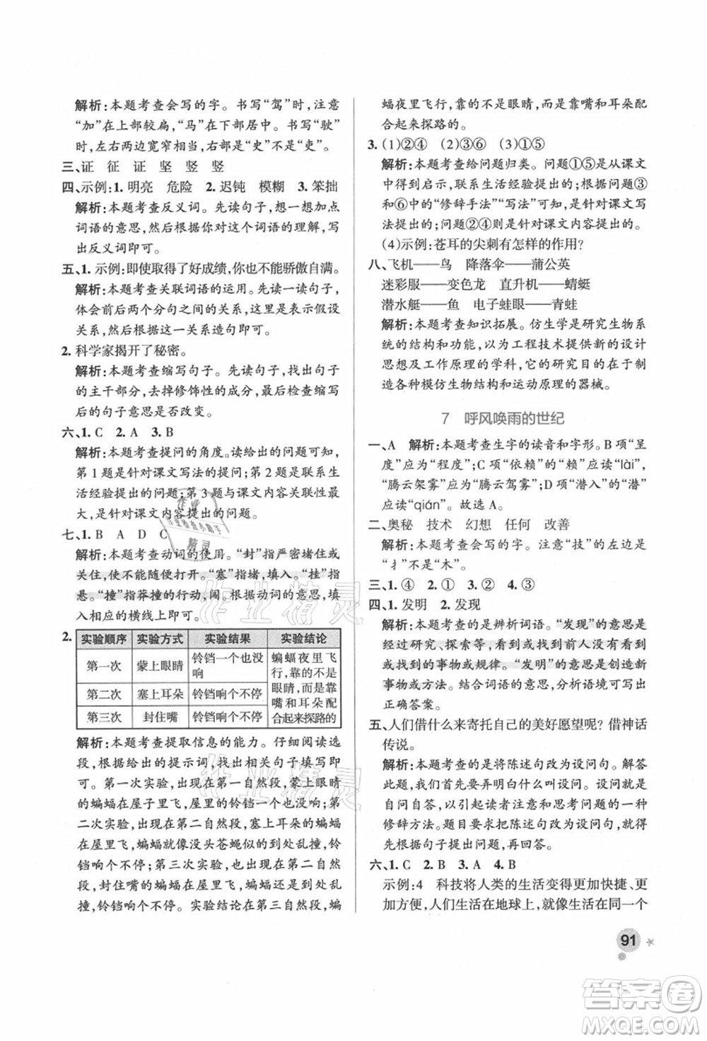 遼寧教育出版社2021秋季小學(xué)學(xué)霸作業(yè)本四年級(jí)語文上冊(cè)統(tǒng)編版答案