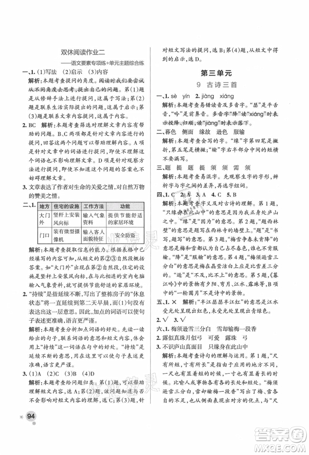 遼寧教育出版社2021秋季小學(xué)學(xué)霸作業(yè)本四年級(jí)語文上冊(cè)統(tǒng)編版答案