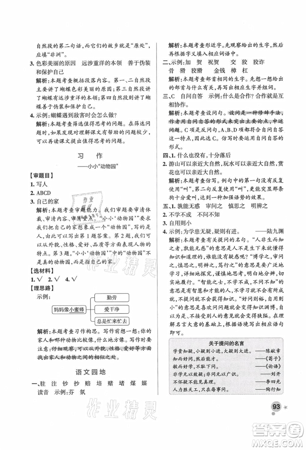 遼寧教育出版社2021秋季小學(xué)學(xué)霸作業(yè)本四年級(jí)語文上冊(cè)統(tǒng)編版答案