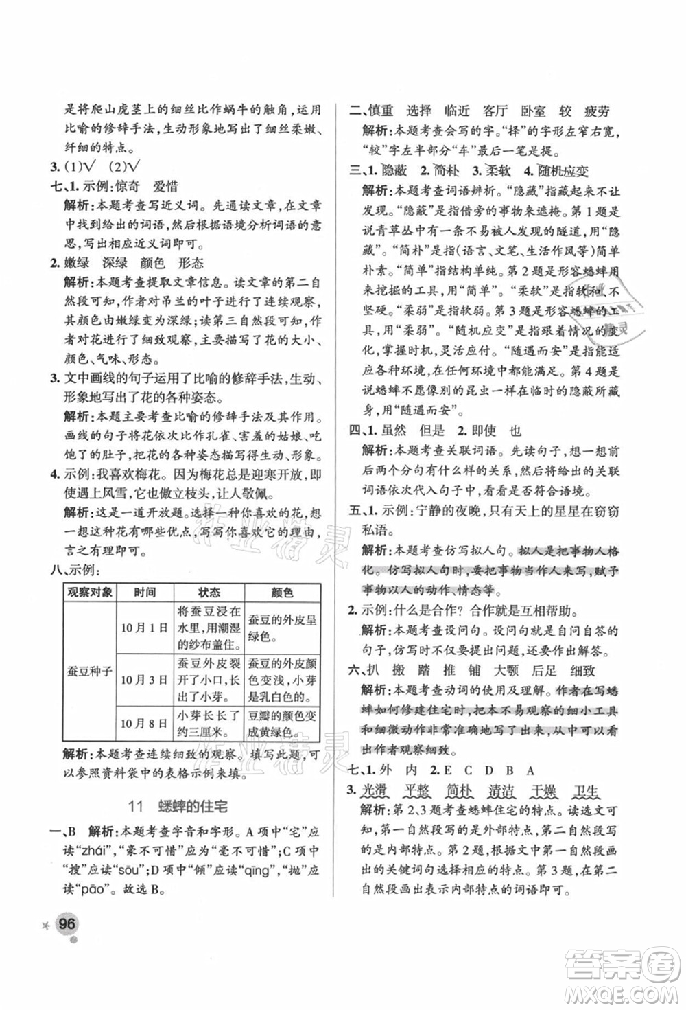 遼寧教育出版社2021秋季小學(xué)學(xué)霸作業(yè)本四年級(jí)語文上冊(cè)統(tǒng)編版答案