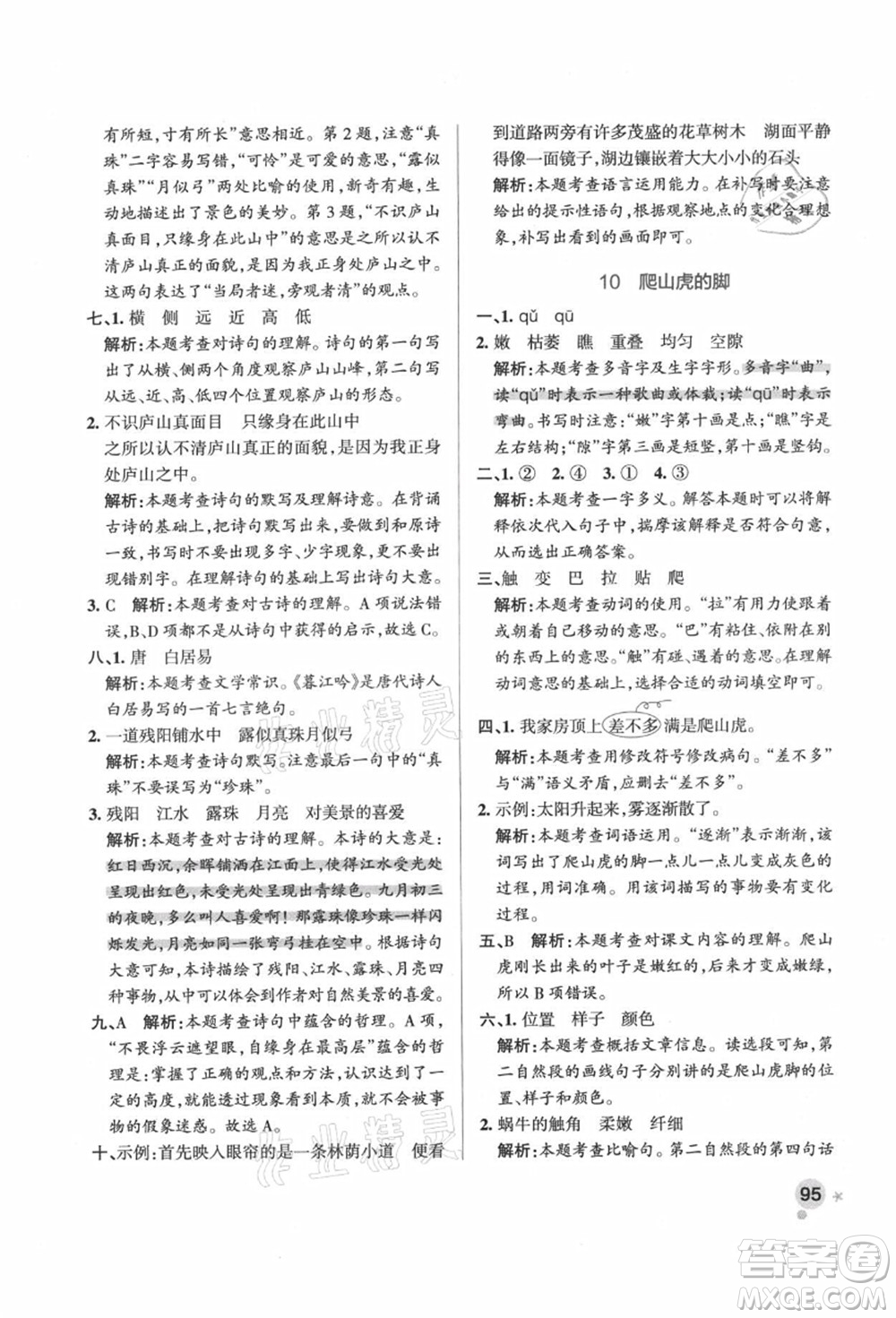 遼寧教育出版社2021秋季小學(xué)學(xué)霸作業(yè)本四年級(jí)語文上冊(cè)統(tǒng)編版答案