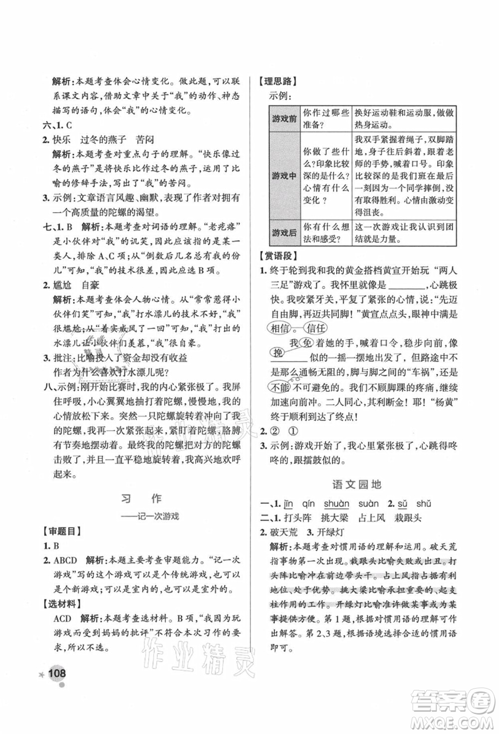 遼寧教育出版社2021秋季小學(xué)學(xué)霸作業(yè)本四年級(jí)語文上冊(cè)統(tǒng)編版答案