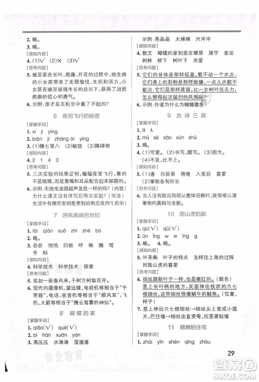 遼寧教育出版社2021秋季小學(xué)學(xué)霸作業(yè)本四年級(jí)語文上冊(cè)統(tǒng)編版答案