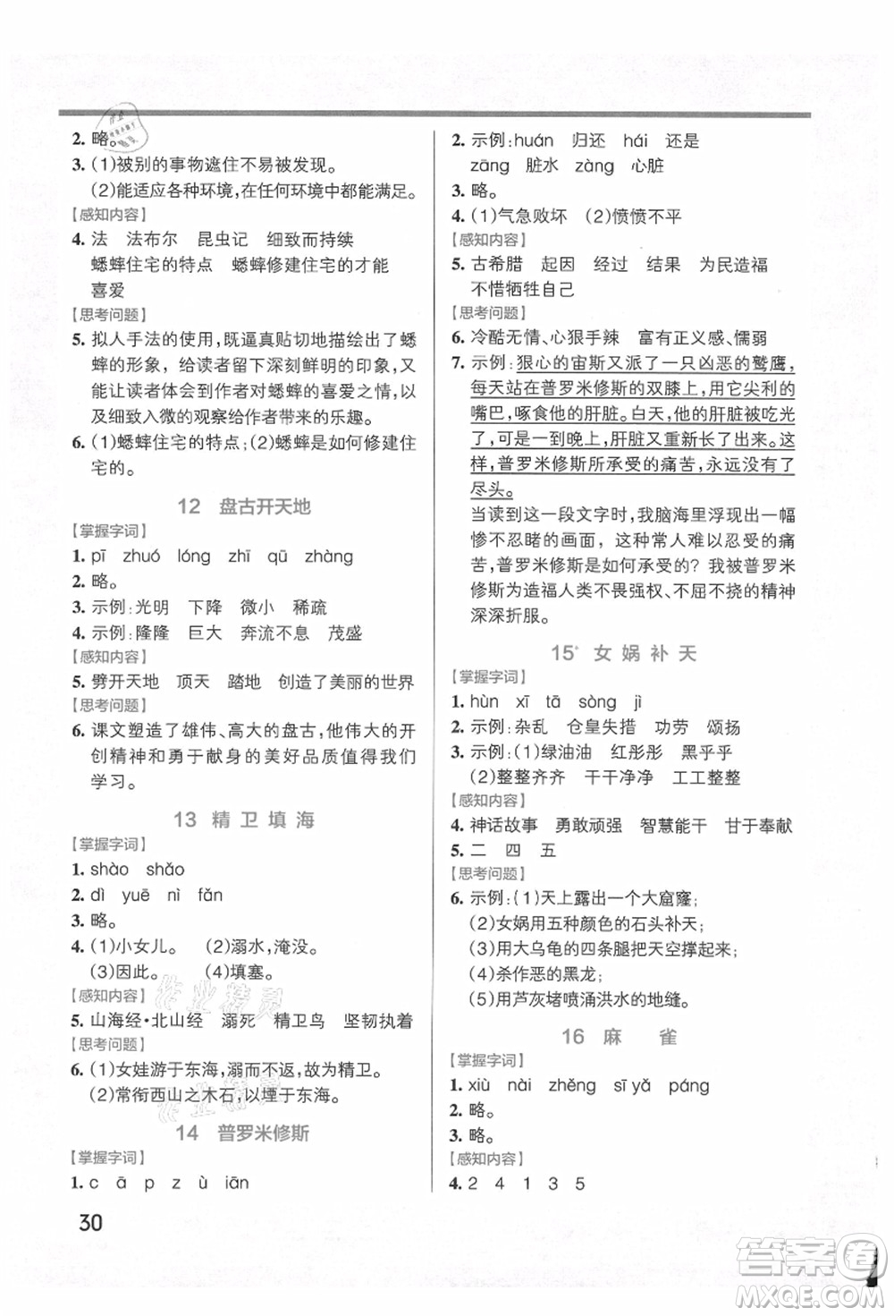 遼寧教育出版社2021秋季小學(xué)學(xué)霸作業(yè)本四年級(jí)語文上冊(cè)統(tǒng)編版答案