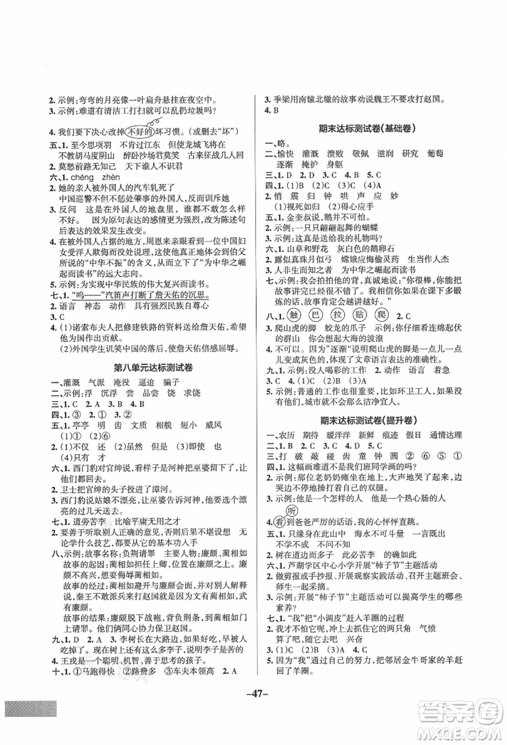 遼寧教育出版社2021秋季小學(xué)學(xué)霸作業(yè)本四年級(jí)語文上冊(cè)統(tǒng)編版答案