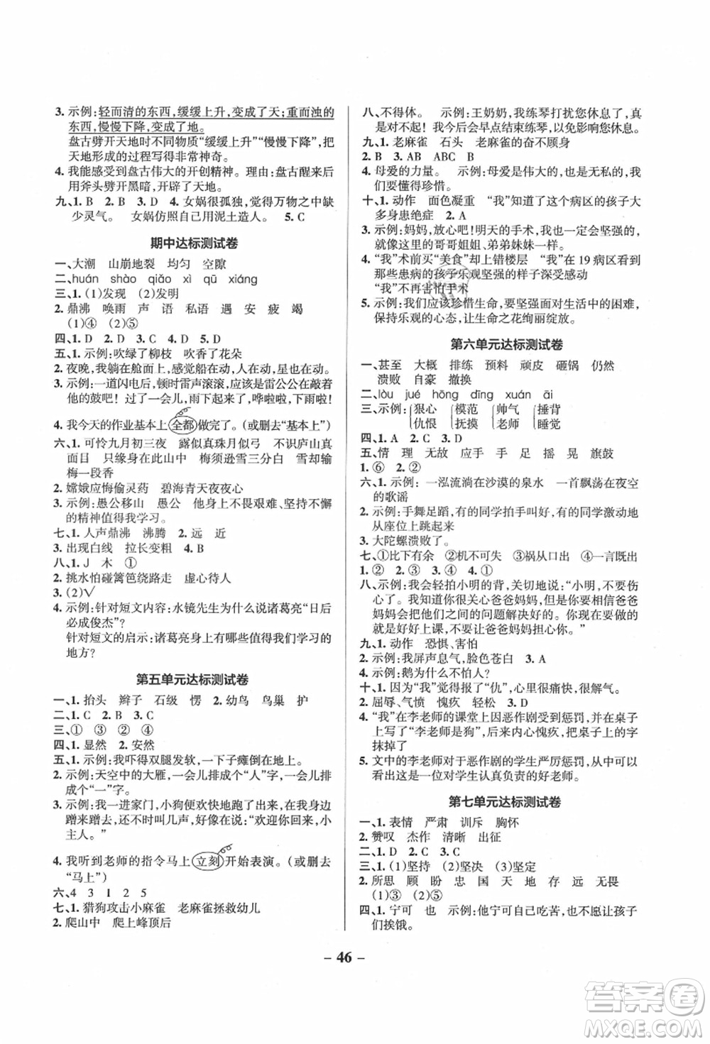 遼寧教育出版社2021秋季小學(xué)學(xué)霸作業(yè)本四年級(jí)語文上冊(cè)統(tǒng)編版答案