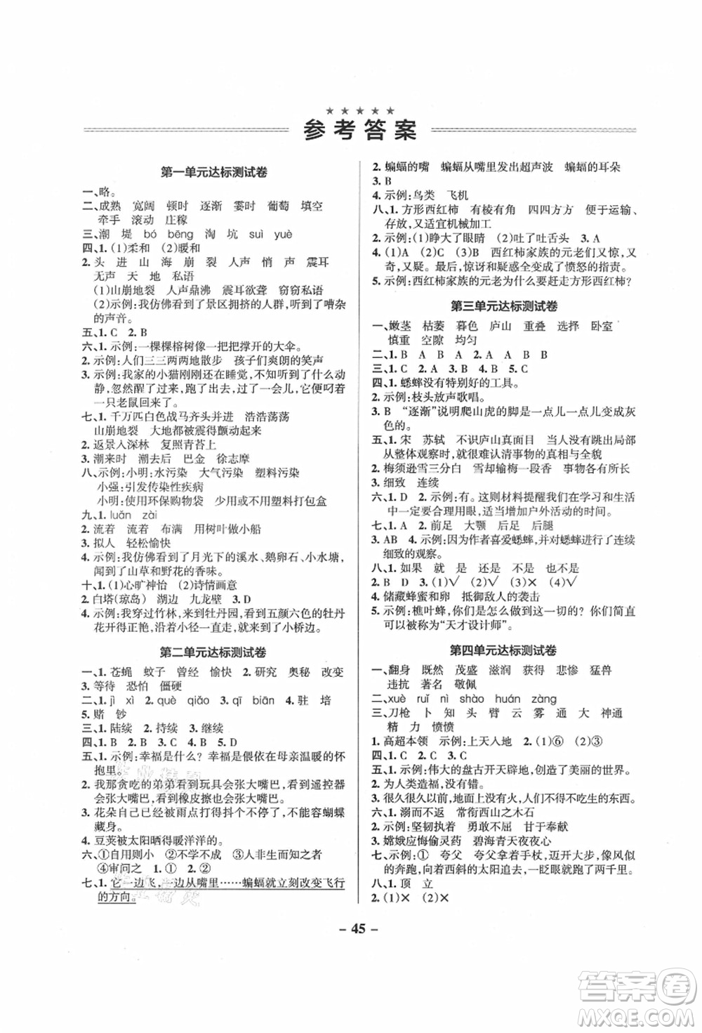 遼寧教育出版社2021秋季小學(xué)學(xué)霸作業(yè)本四年級(jí)語文上冊(cè)統(tǒng)編版答案