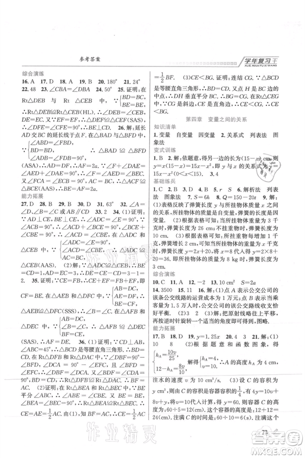 吉林教育出版社2021學(xué)年復(fù)習(xí)王七年級(jí)數(shù)學(xué)北師大版參考答案