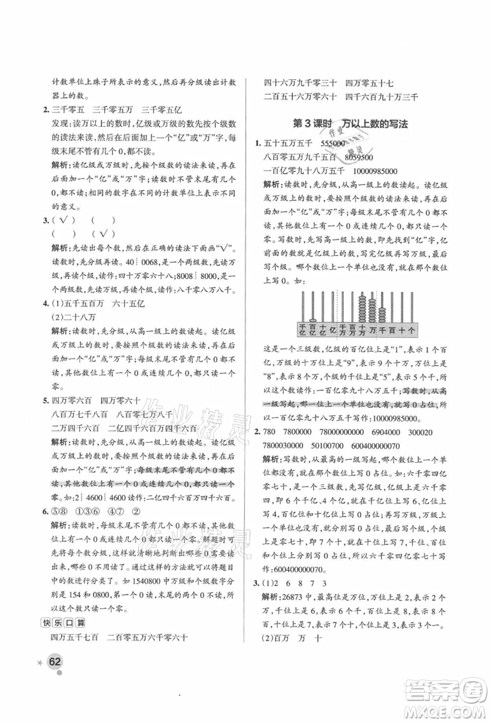 遼寧教育出版社2021秋季小學(xué)學(xué)霸作業(yè)本四年級數(shù)學(xué)上冊QD青島版答案