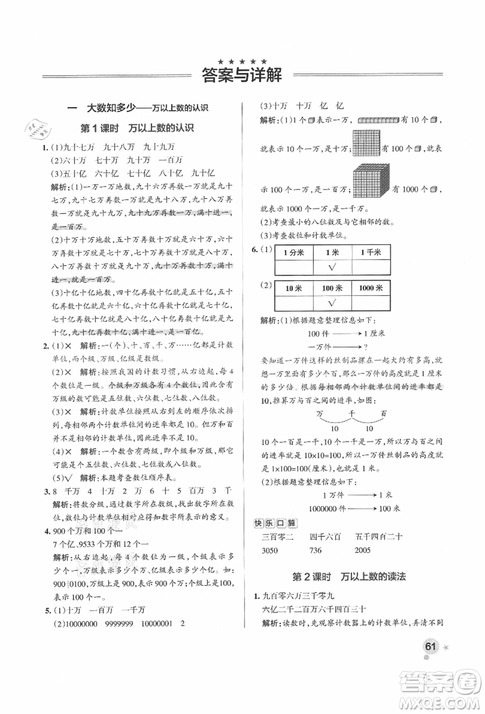 遼寧教育出版社2021秋季小學(xué)學(xué)霸作業(yè)本四年級數(shù)學(xué)上冊QD青島版答案