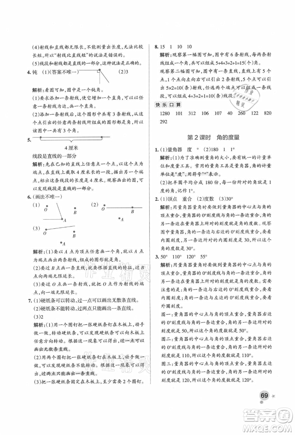 遼寧教育出版社2021秋季小學(xué)學(xué)霸作業(yè)本四年級數(shù)學(xué)上冊QD青島版答案