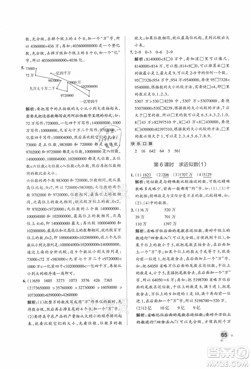 遼寧教育出版社2021秋季小學(xué)學(xué)霸作業(yè)本四年級數(shù)學(xué)上冊QD青島版答案