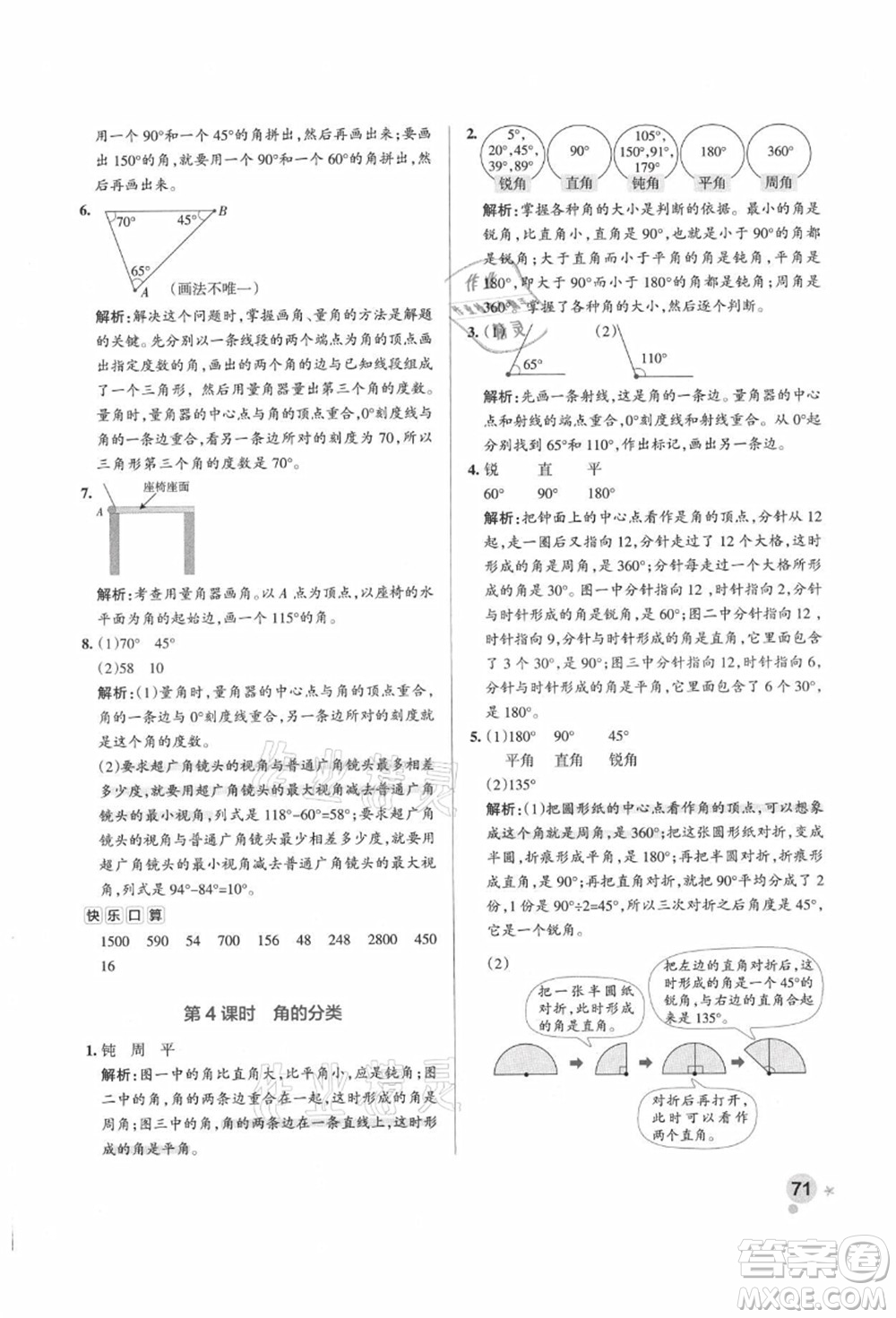 遼寧教育出版社2021秋季小學(xué)學(xué)霸作業(yè)本四年級數(shù)學(xué)上冊QD青島版答案