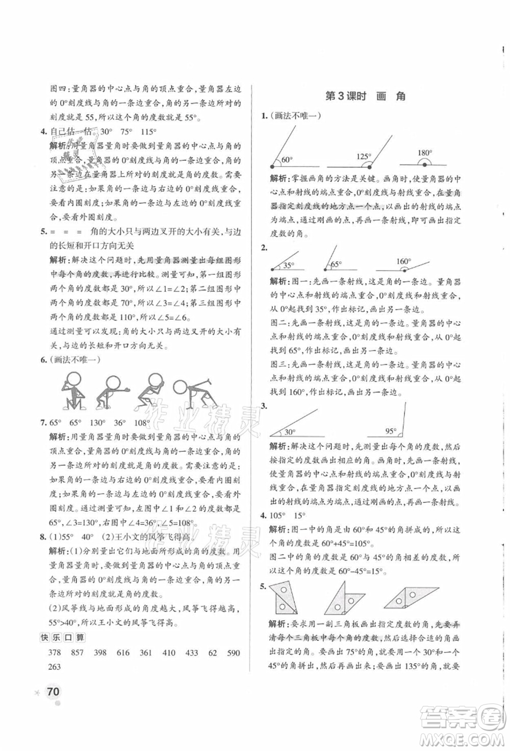 遼寧教育出版社2021秋季小學(xué)學(xué)霸作業(yè)本四年級數(shù)學(xué)上冊QD青島版答案