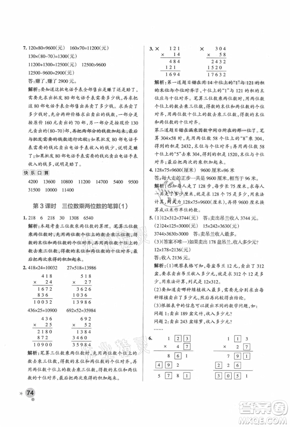 遼寧教育出版社2021秋季小學(xué)學(xué)霸作業(yè)本四年級數(shù)學(xué)上冊QD青島版答案