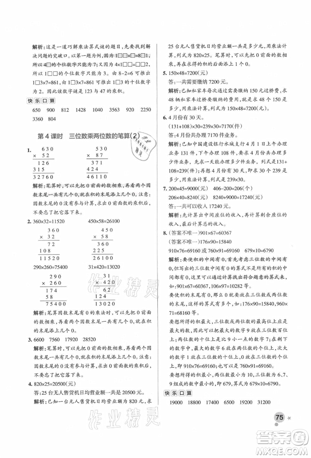 遼寧教育出版社2021秋季小學(xué)學(xué)霸作業(yè)本四年級數(shù)學(xué)上冊QD青島版答案