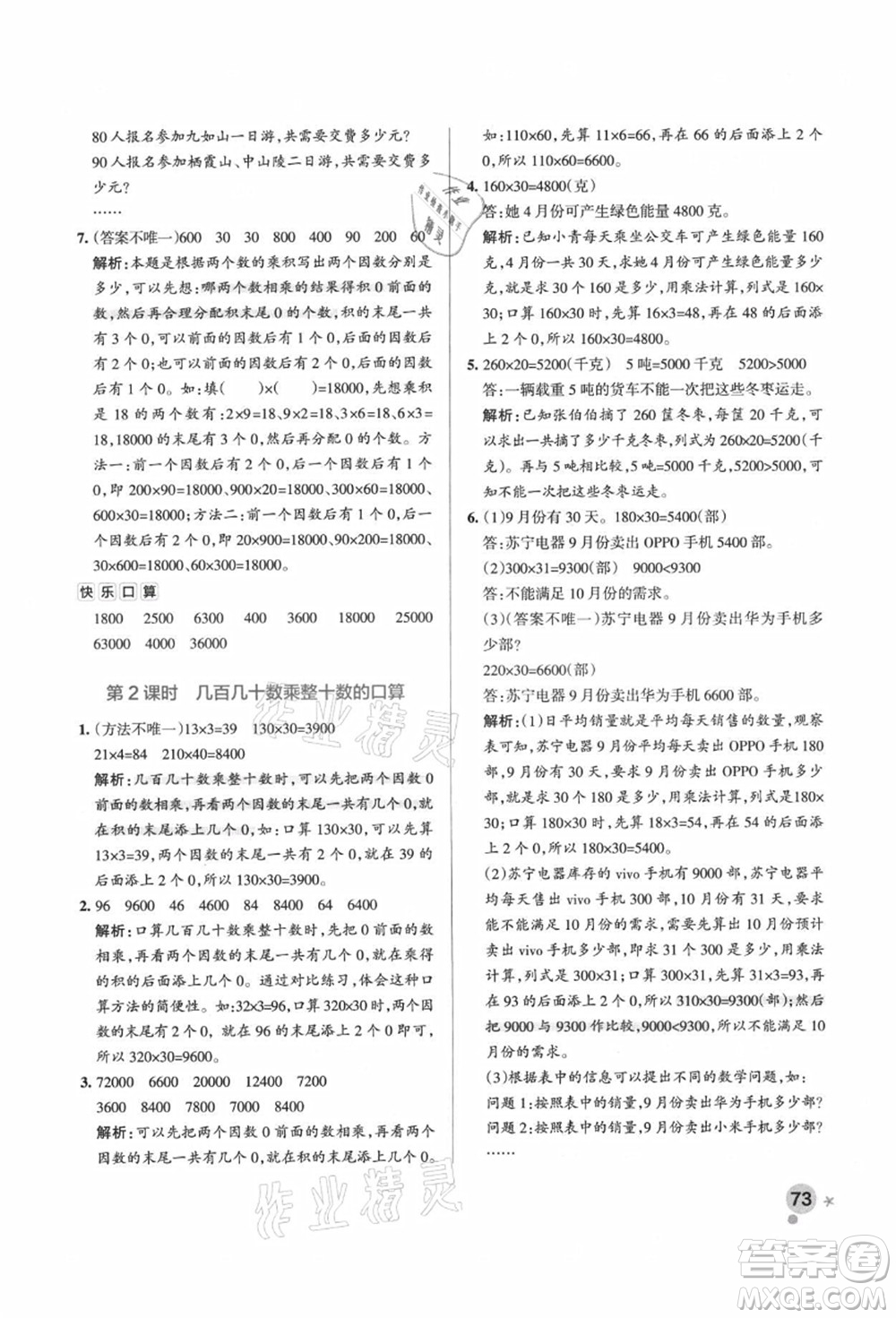 遼寧教育出版社2021秋季小學(xué)學(xué)霸作業(yè)本四年級數(shù)學(xué)上冊QD青島版答案