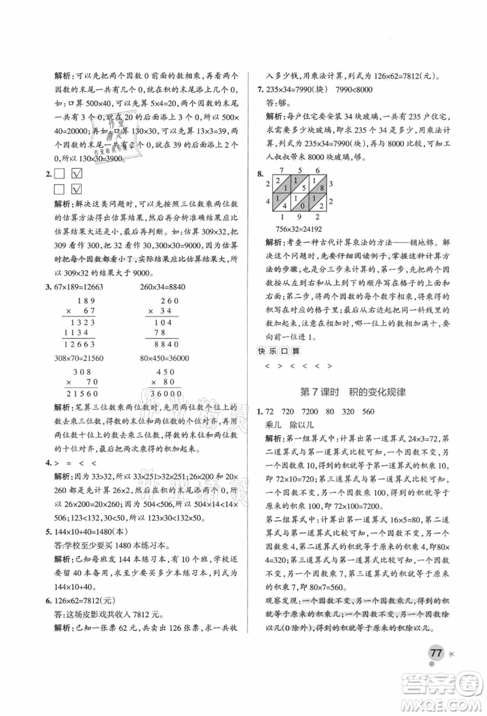 遼寧教育出版社2021秋季小學(xué)學(xué)霸作業(yè)本四年級數(shù)學(xué)上冊QD青島版答案