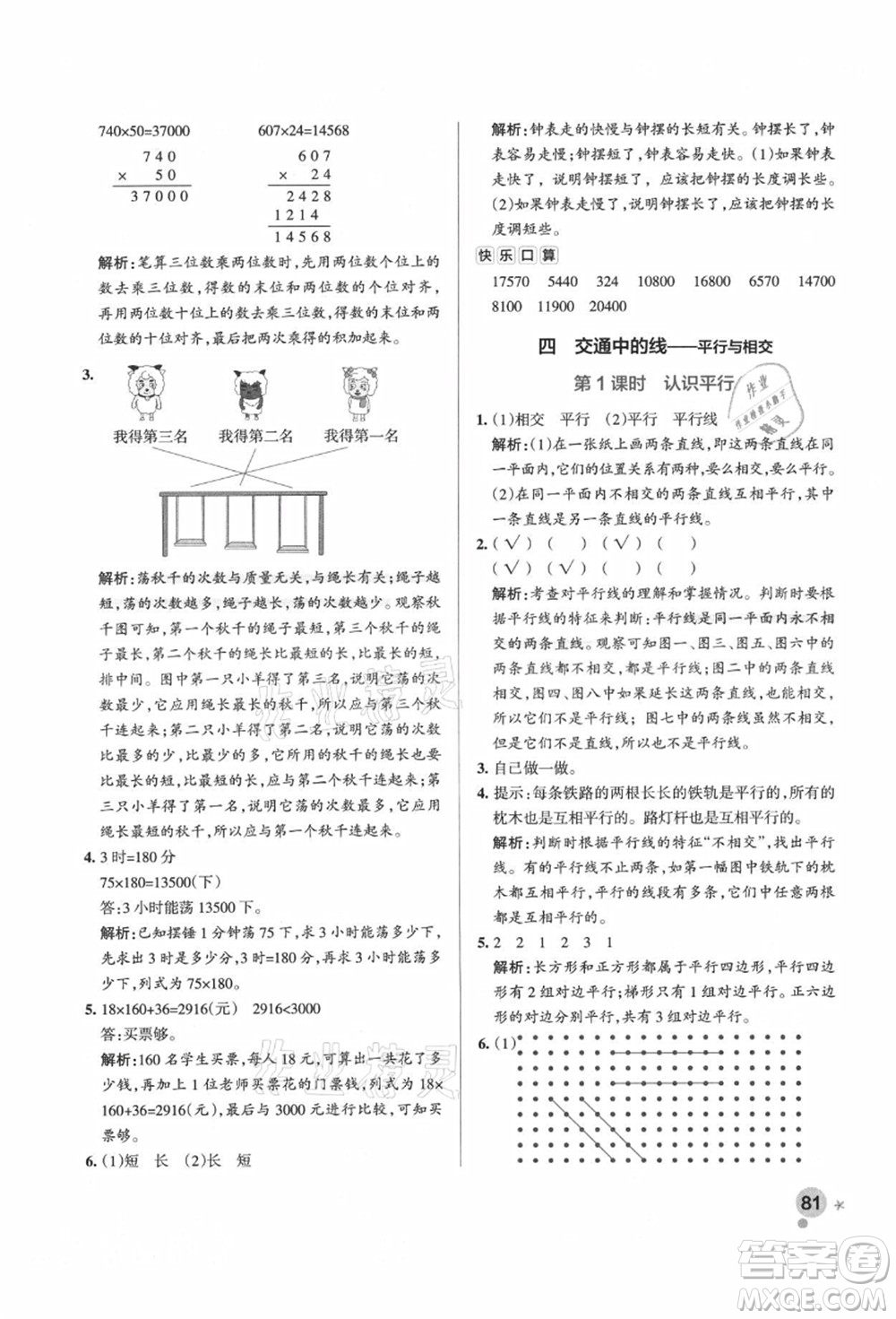 遼寧教育出版社2021秋季小學(xué)學(xué)霸作業(yè)本四年級數(shù)學(xué)上冊QD青島版答案