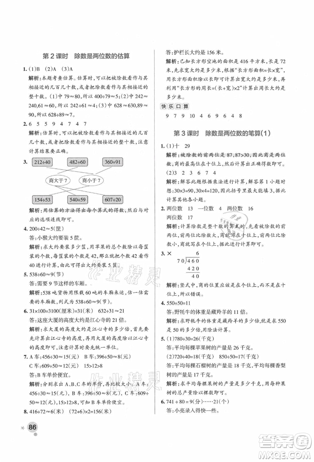 遼寧教育出版社2021秋季小學(xué)學(xué)霸作業(yè)本四年級數(shù)學(xué)上冊QD青島版答案