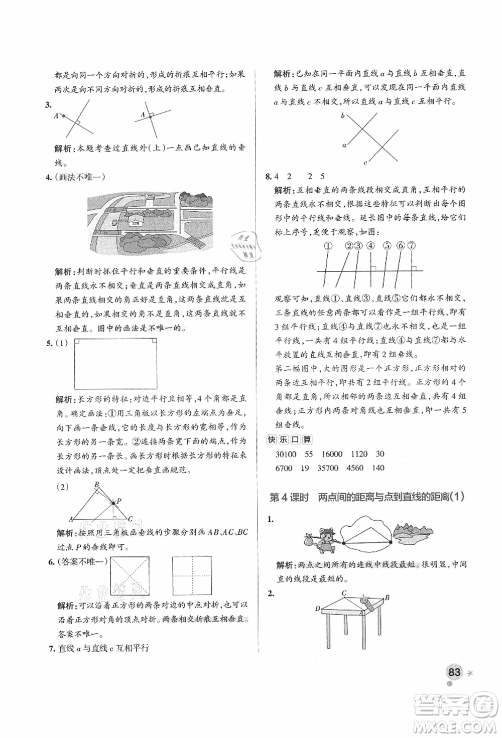 遼寧教育出版社2021秋季小學(xué)學(xué)霸作業(yè)本四年級數(shù)學(xué)上冊QD青島版答案