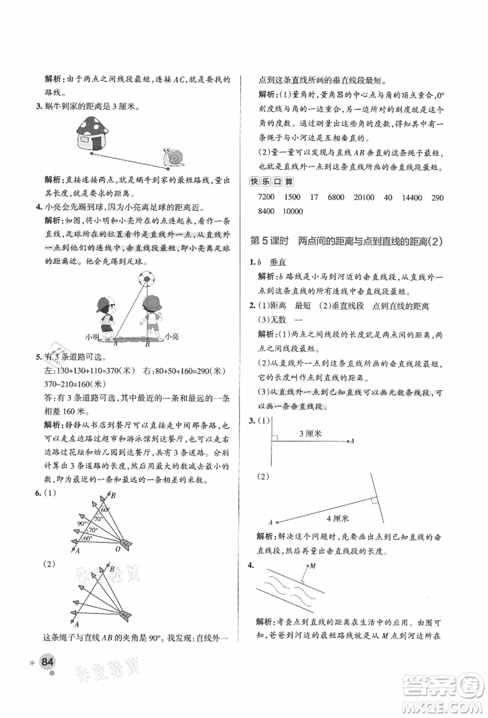 遼寧教育出版社2021秋季小學(xué)學(xué)霸作業(yè)本四年級數(shù)學(xué)上冊QD青島版答案