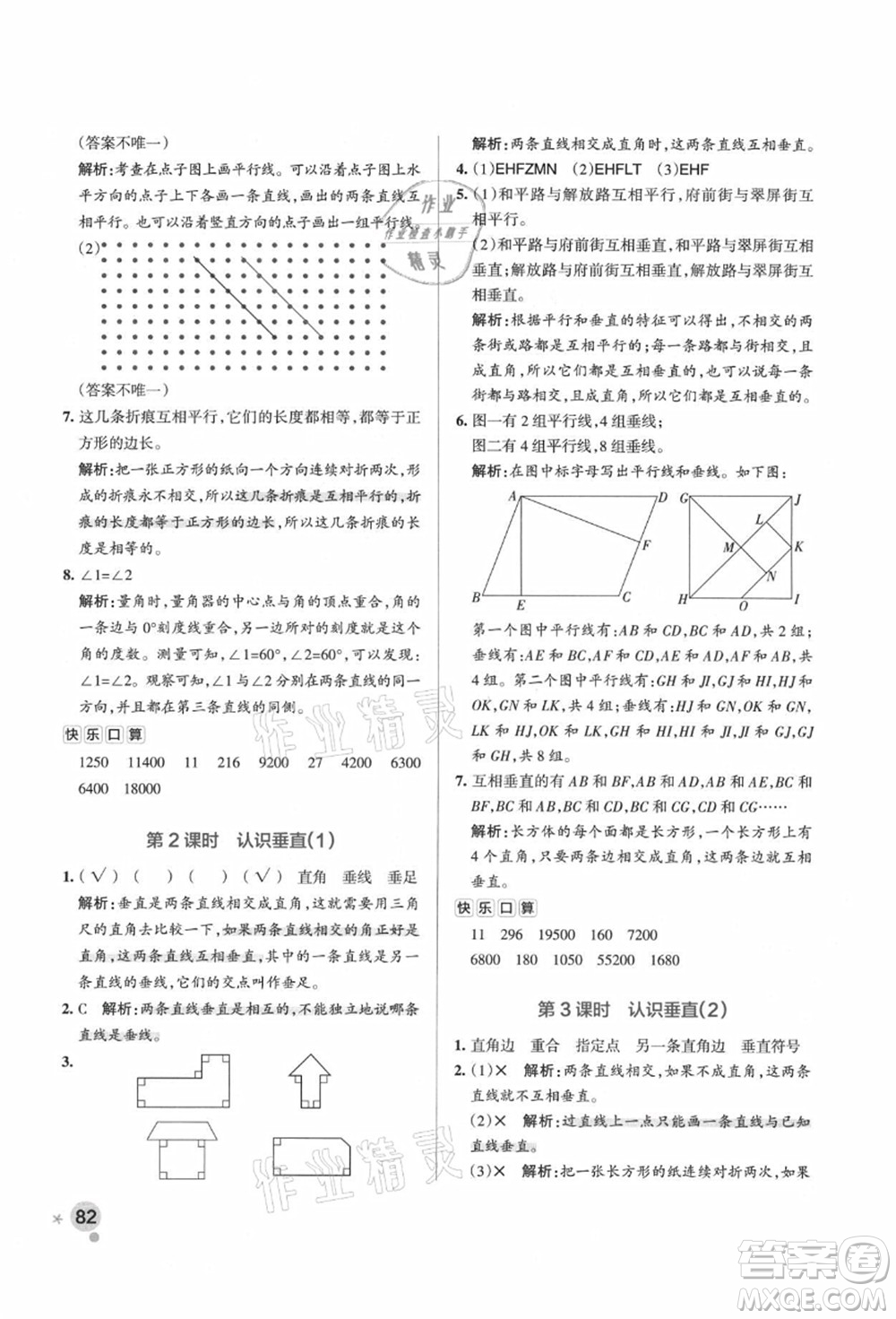 遼寧教育出版社2021秋季小學(xué)學(xué)霸作業(yè)本四年級數(shù)學(xué)上冊QD青島版答案