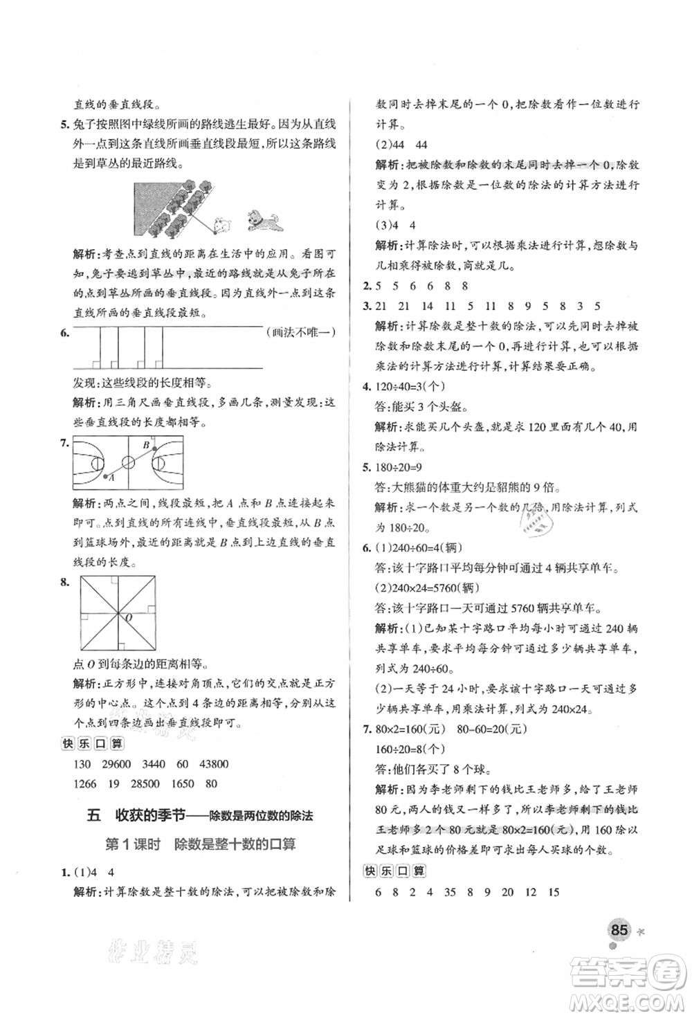 遼寧教育出版社2021秋季小學(xué)學(xué)霸作業(yè)本四年級數(shù)學(xué)上冊QD青島版答案