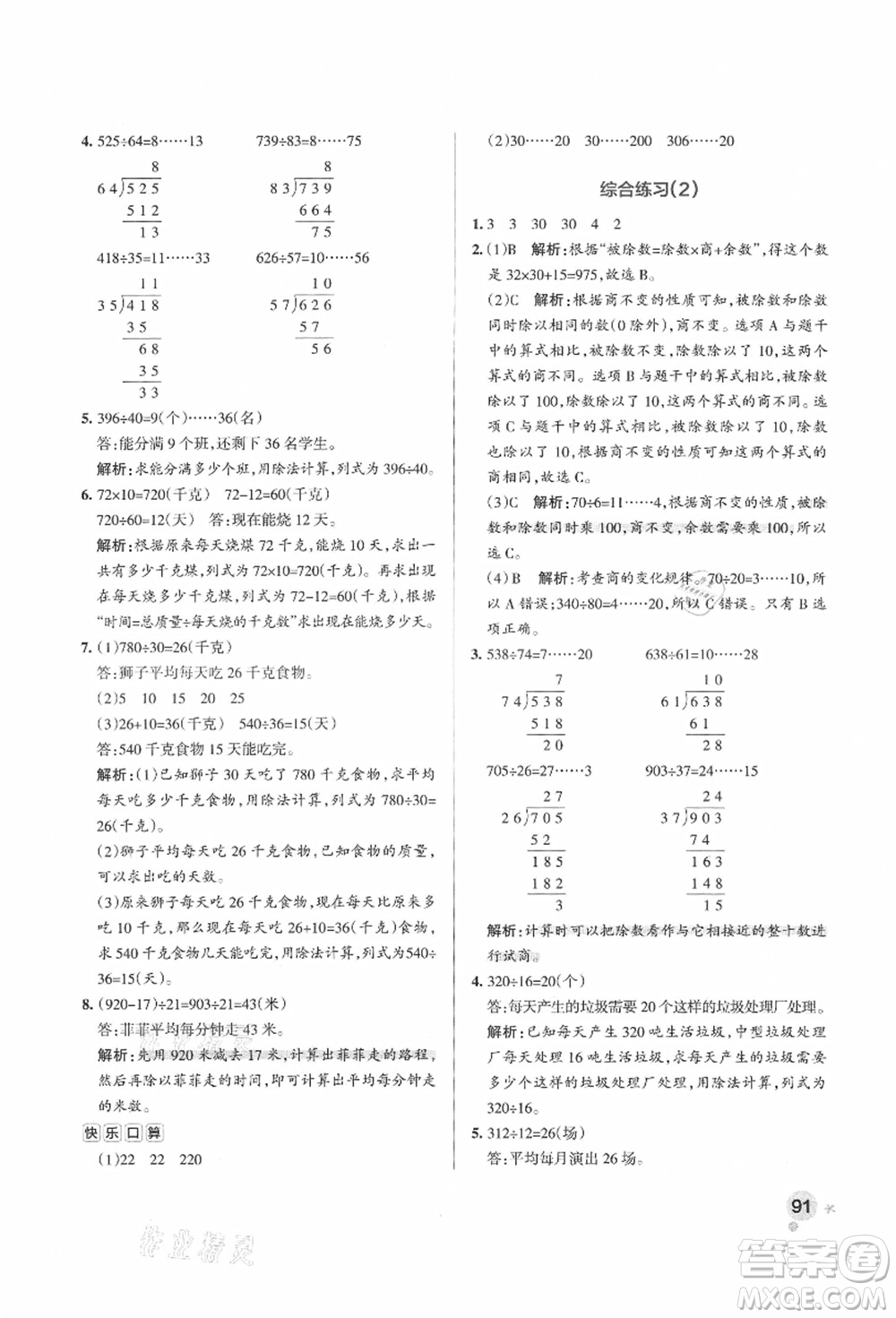 遼寧教育出版社2021秋季小學(xué)學(xué)霸作業(yè)本四年級數(shù)學(xué)上冊QD青島版答案