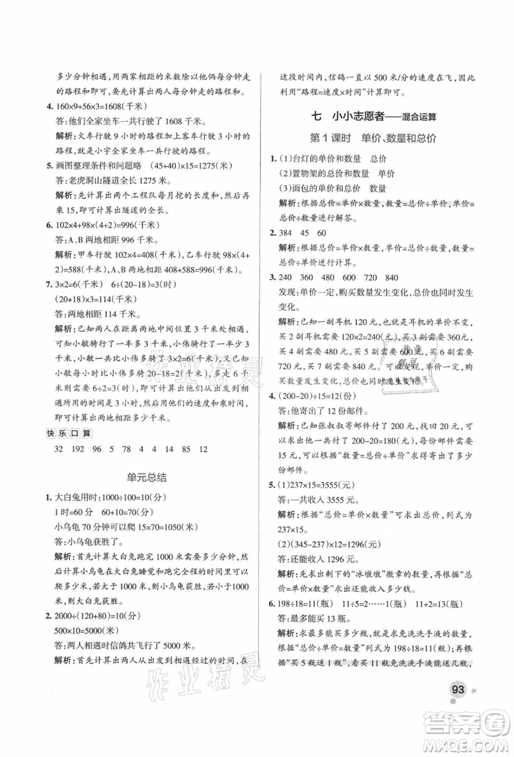 遼寧教育出版社2021秋季小學(xué)學(xué)霸作業(yè)本四年級數(shù)學(xué)上冊QD青島版答案