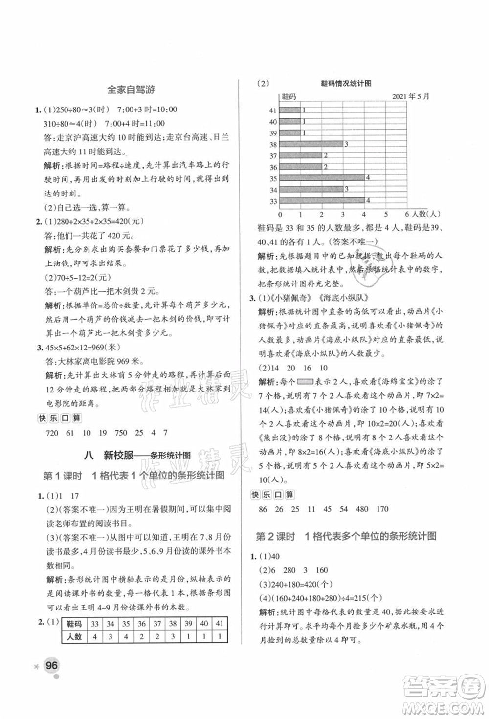 遼寧教育出版社2021秋季小學(xué)學(xué)霸作業(yè)本四年級數(shù)學(xué)上冊QD青島版答案