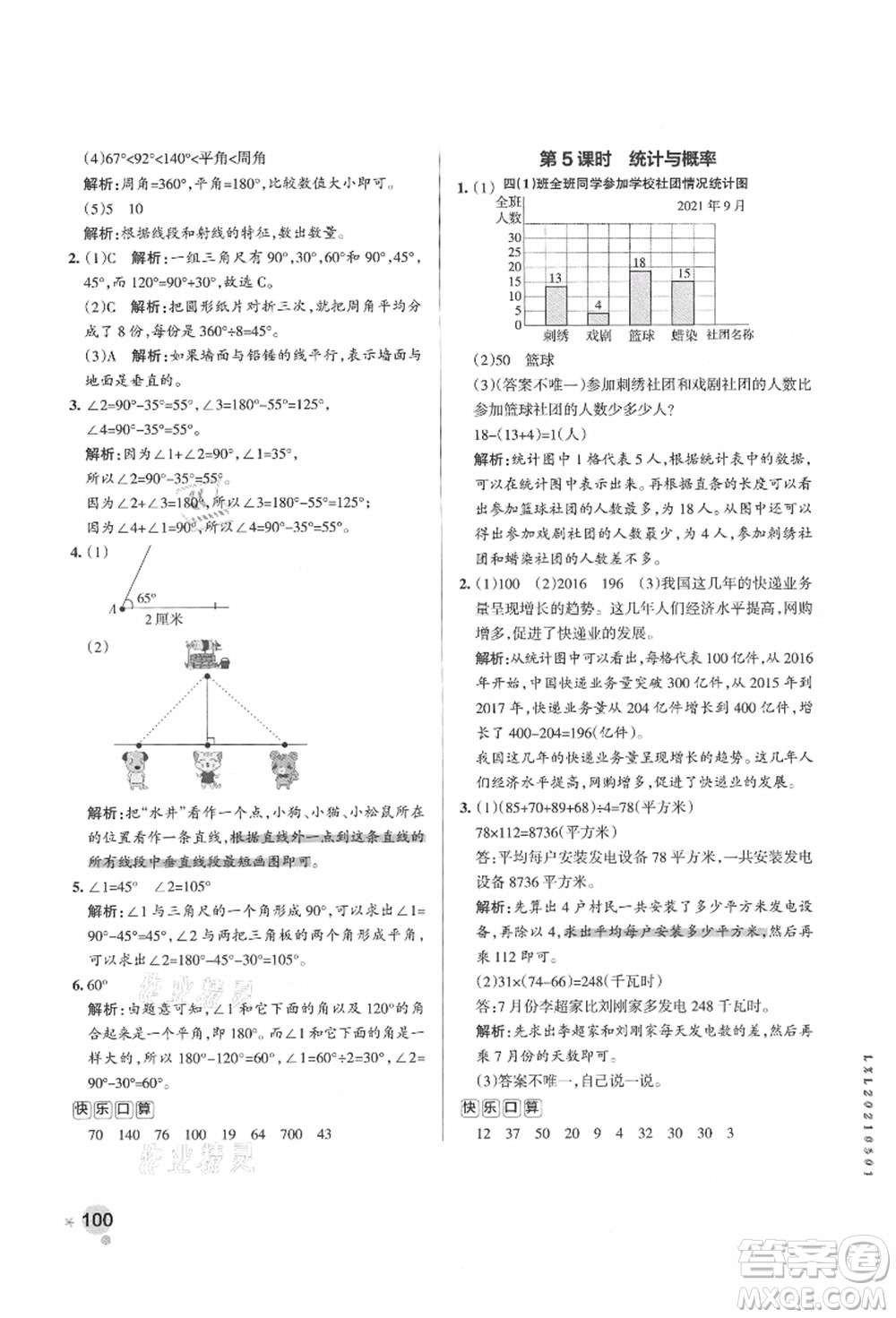 遼寧教育出版社2021秋季小學(xué)學(xué)霸作業(yè)本四年級數(shù)學(xué)上冊QD青島版答案