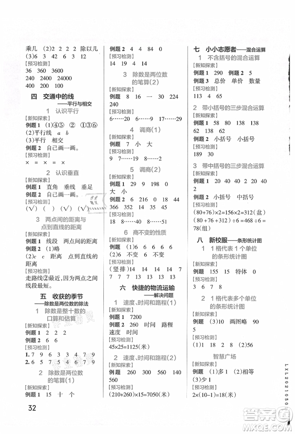 遼寧教育出版社2021秋季小學(xué)學(xué)霸作業(yè)本四年級數(shù)學(xué)上冊QD青島版答案