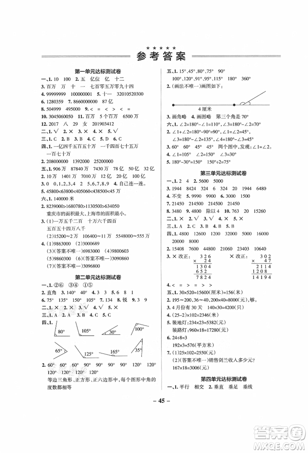 遼寧教育出版社2021秋季小學(xué)學(xué)霸作業(yè)本四年級數(shù)學(xué)上冊QD青島版答案