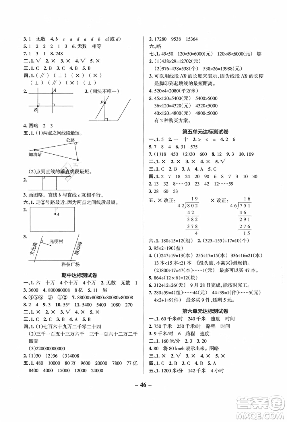 遼寧教育出版社2021秋季小學(xué)學(xué)霸作業(yè)本四年級數(shù)學(xué)上冊QD青島版答案