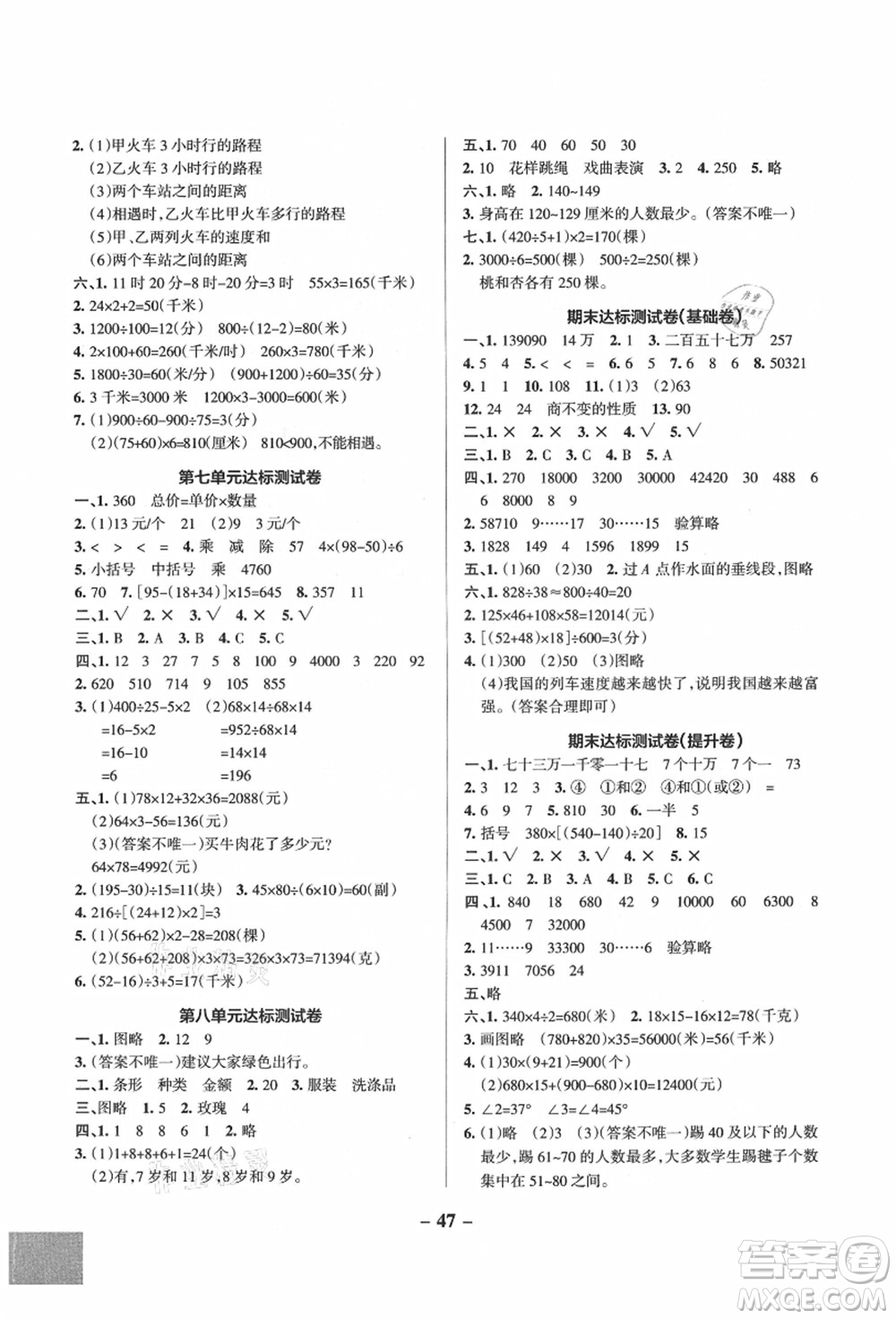 遼寧教育出版社2021秋季小學(xué)學(xué)霸作業(yè)本四年級數(shù)學(xué)上冊QD青島版答案