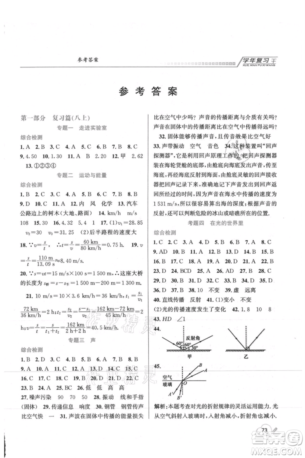 吉林教育出版社2021學(xué)年復(fù)習(xí)王八年級(jí)物理教科版參考答案