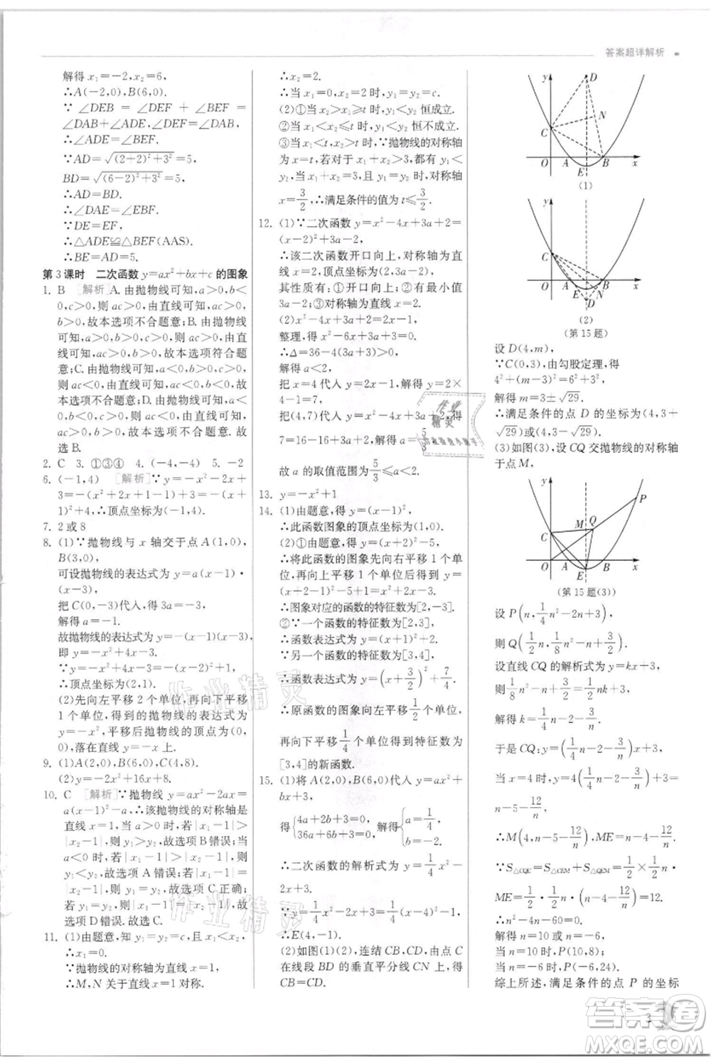 江蘇人民出版社2021實(shí)驗(yàn)班提優(yōu)訓(xùn)練九年級(jí)上冊(cè)數(shù)學(xué)浙教版參考答案