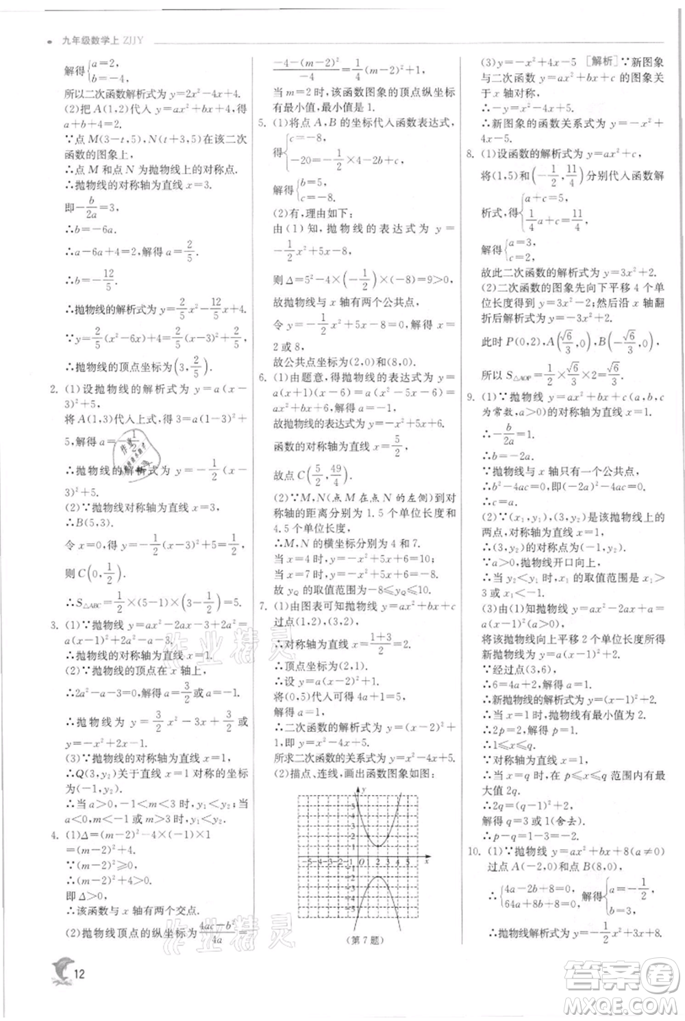 江蘇人民出版社2021實(shí)驗(yàn)班提優(yōu)訓(xùn)練九年級(jí)上冊(cè)數(shù)學(xué)浙教版參考答案