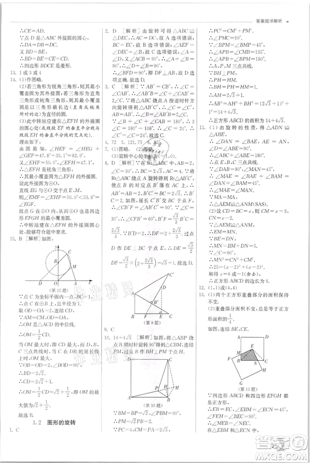 江蘇人民出版社2021實(shí)驗(yàn)班提優(yōu)訓(xùn)練九年級(jí)上冊(cè)數(shù)學(xué)浙教版參考答案