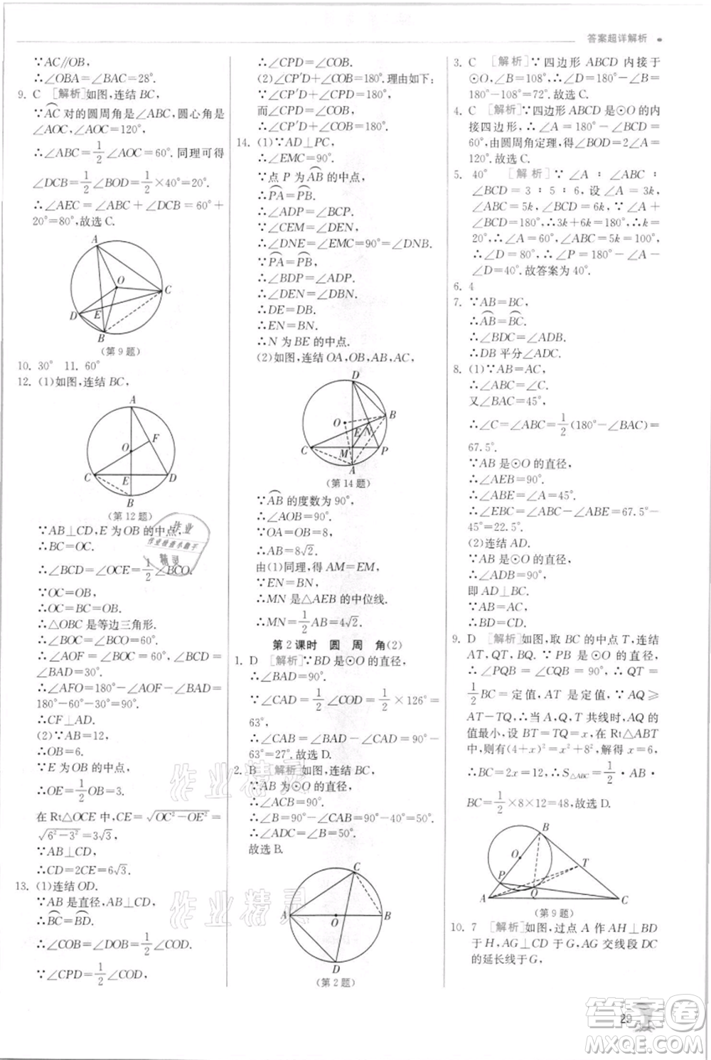 江蘇人民出版社2021實(shí)驗(yàn)班提優(yōu)訓(xùn)練九年級(jí)上冊(cè)數(shù)學(xué)浙教版參考答案